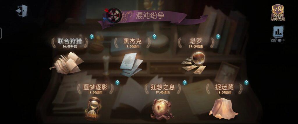 第五人格娛樂模式界面