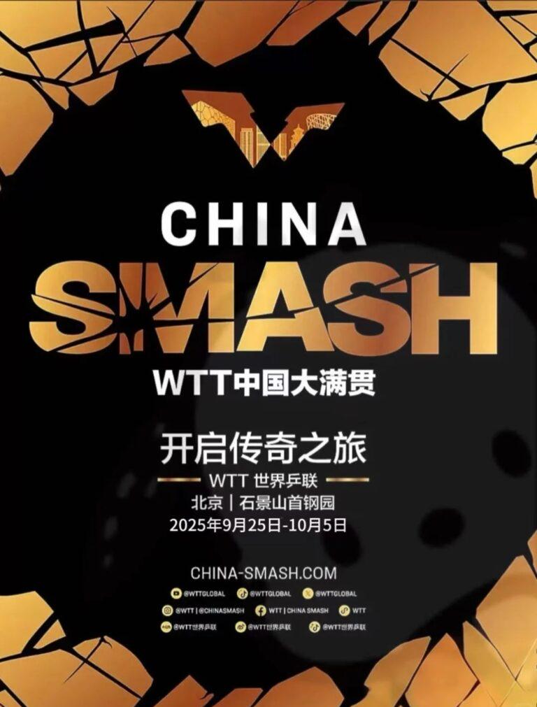 2025年WTT中國大滿貫精彩睇點同海外觀賽攻略
