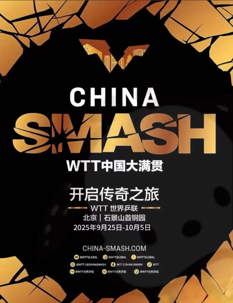 2025年WTT中國大滿貫賽事全攻略：明星選手對決同海外觀賽指南