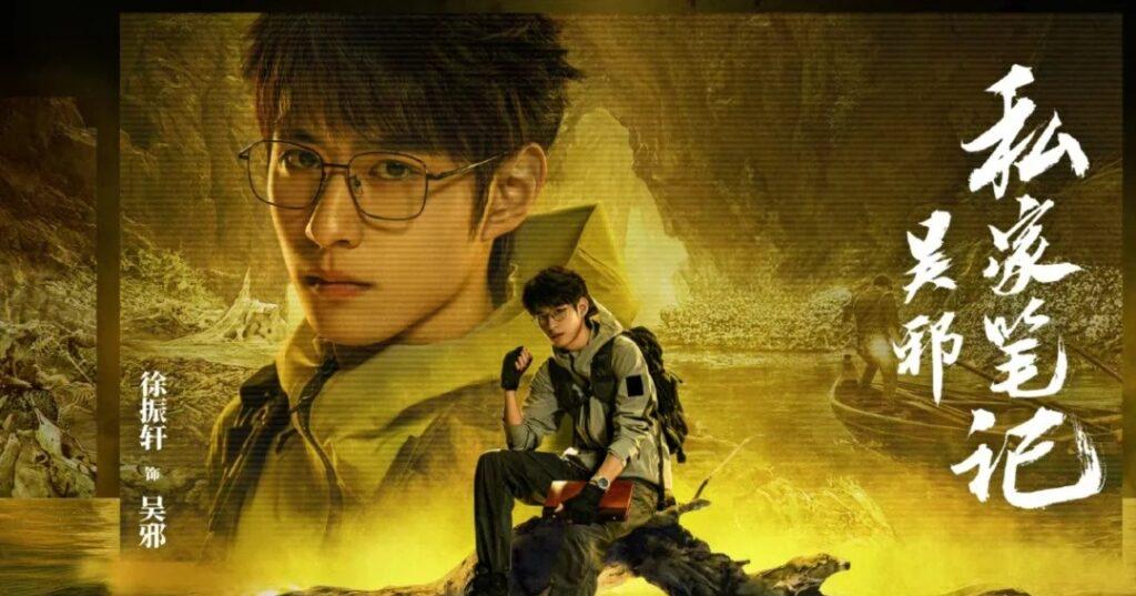 空降即爆款！南派三叔監製《吳邪私家筆記》掀起追劇熱潮