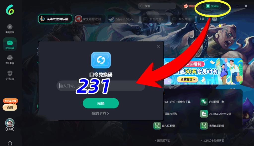 PC端兌換碼界面