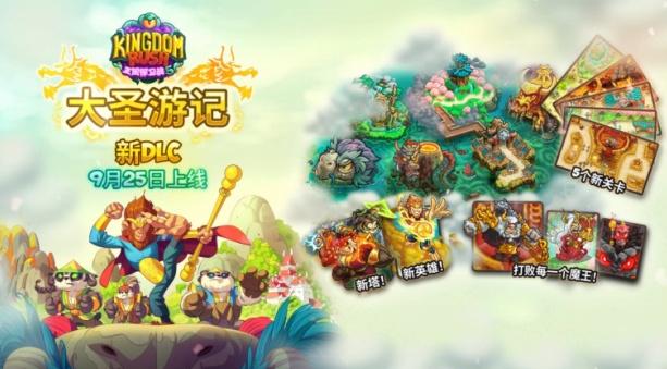 《王國保衛戰 5：聯盟》粵語評測：雙英雄玩法注入新活力，大聖遊記DLC充滿中國風