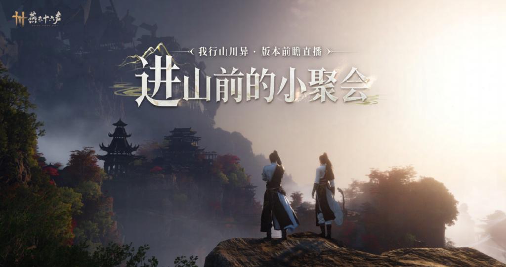 《燕雲十六聲》新篇章「不見山」即將開啟！海外玩家必睇解決閃退藍屏攻略