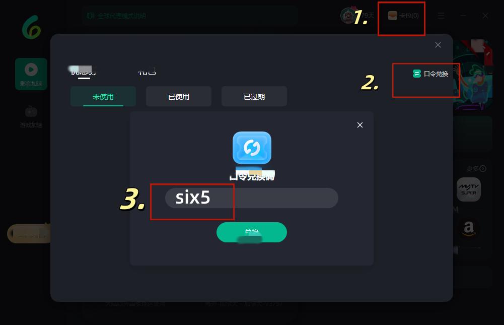 Sixfast手機端使用示範