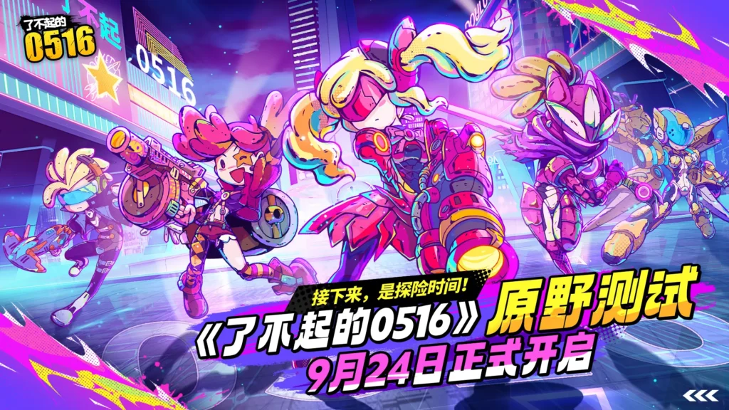 《了不起嘅0516》遊戲攻略：海外玩家點樣流暢玩國服