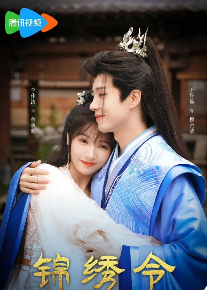 《錦繡令》：雙重重生古裝懸疑劇，破解騰訊視頻海外限制攻略