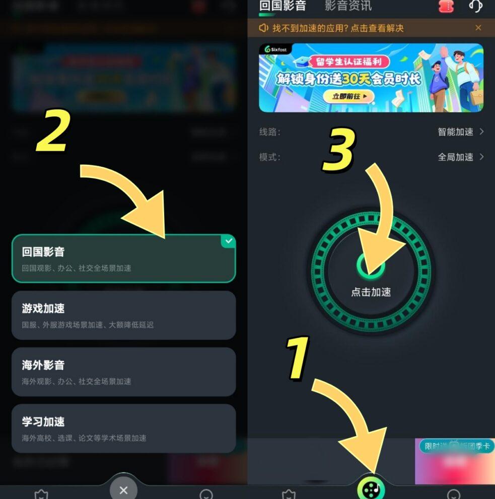 回國影音加速界面
