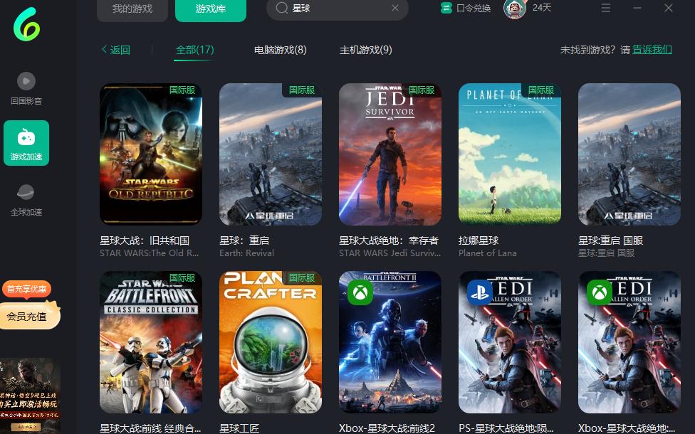 遊戲加速界面示範圖