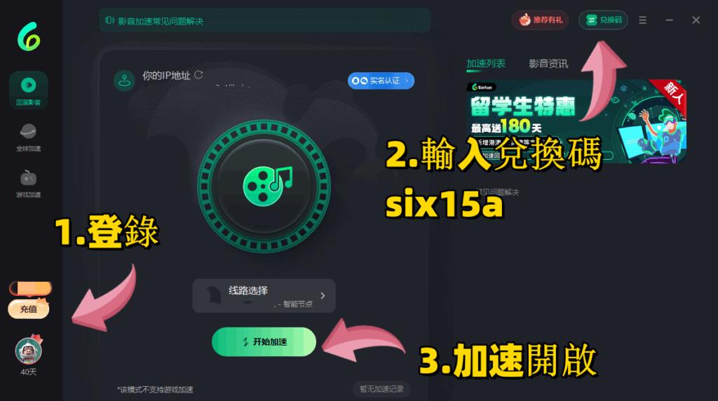 應用內兌換界面