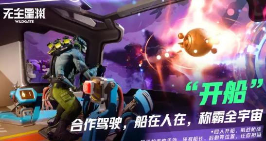 無主星淵國服今日開測 太空多人奪寶射擊遊戲前瞻及延遲解決方案