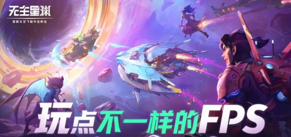 《星際冒險》遊戲玩法亮點同購買攻略