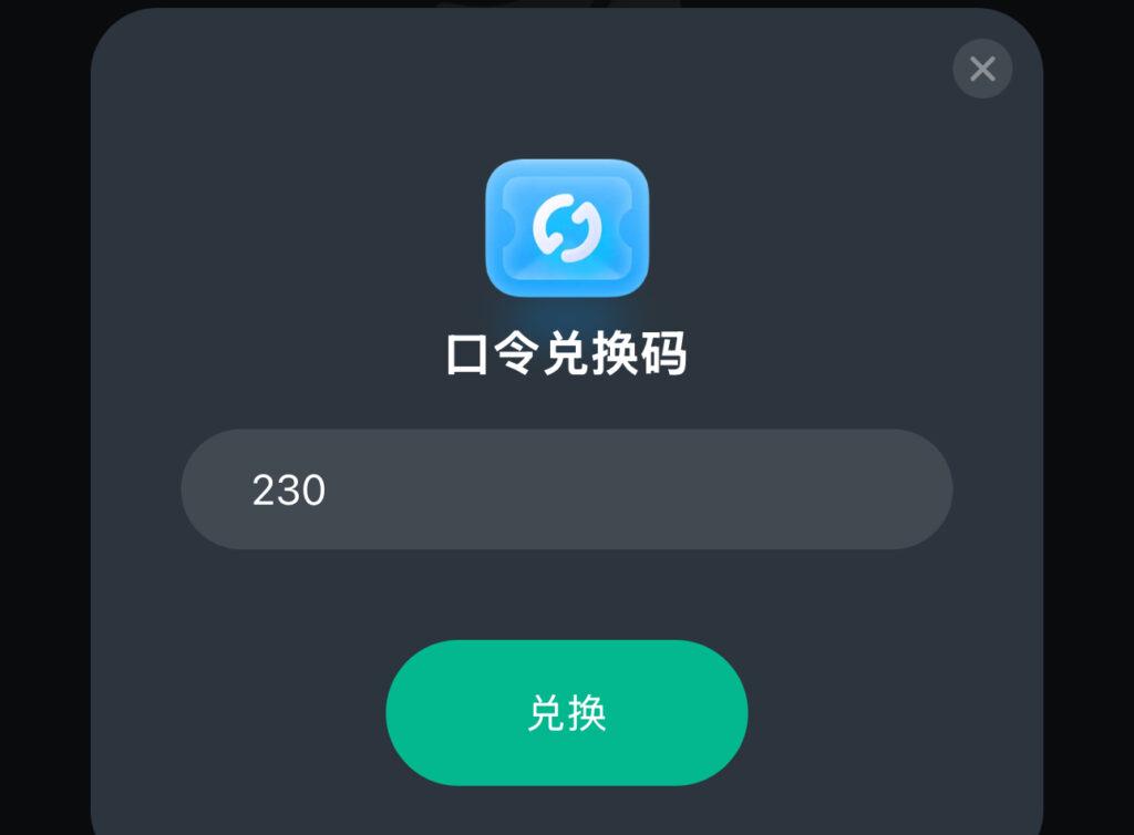 兌換碼使用步驟二