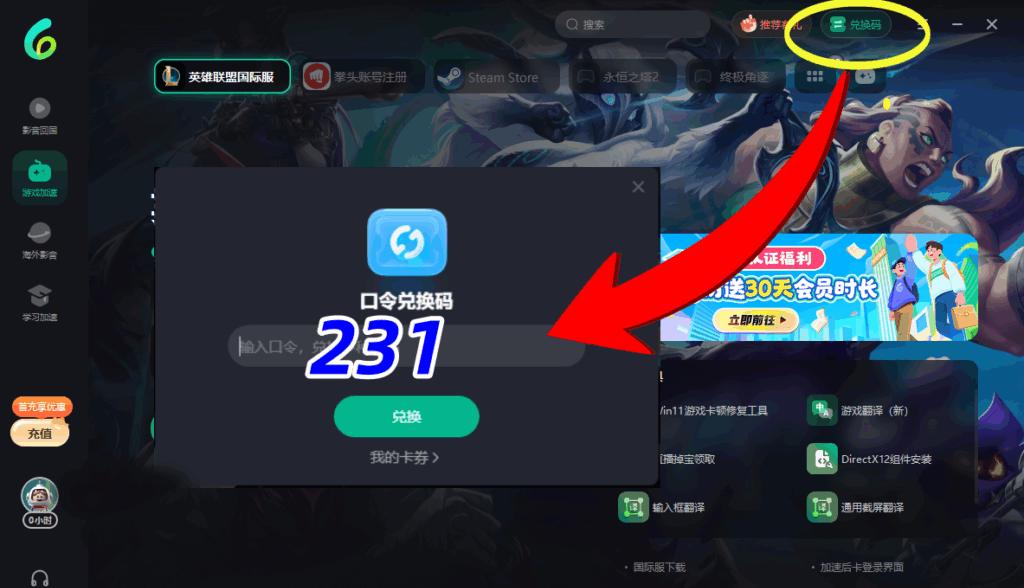 PC端兌換碼使用介面