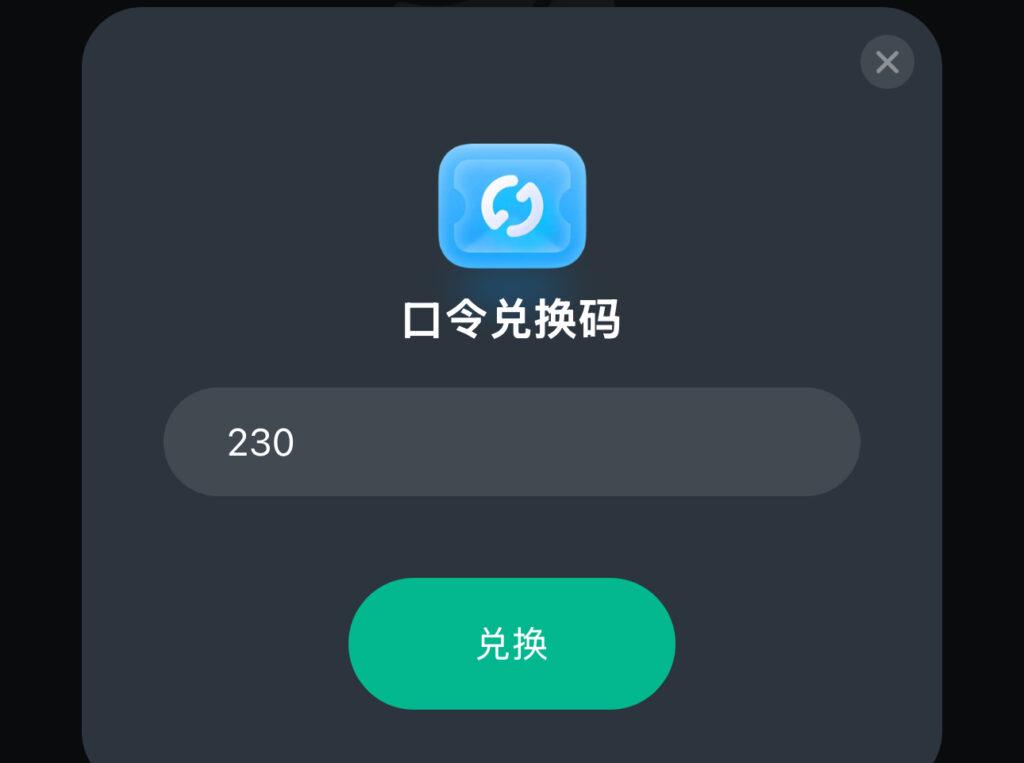 Sixfast兌換碼使用步驟2