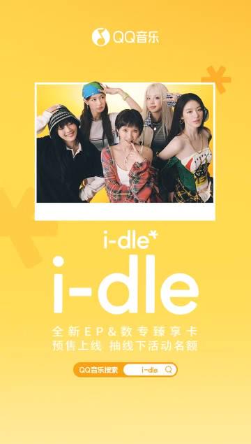 海外華人必看！一招解決QQ音樂地區限制，輕鬆解鎖(G)I-DLE新專輯