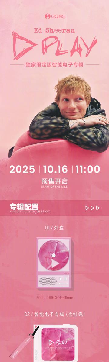 海外華人留學生必看！QQ音樂版權限制解決全攻略，輕鬆收聽Ed Sheeran中國獨家專輯