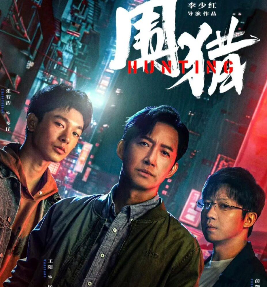 《圍獵》開播即爆！海外觀眾點樣睇？完整攻略話你知