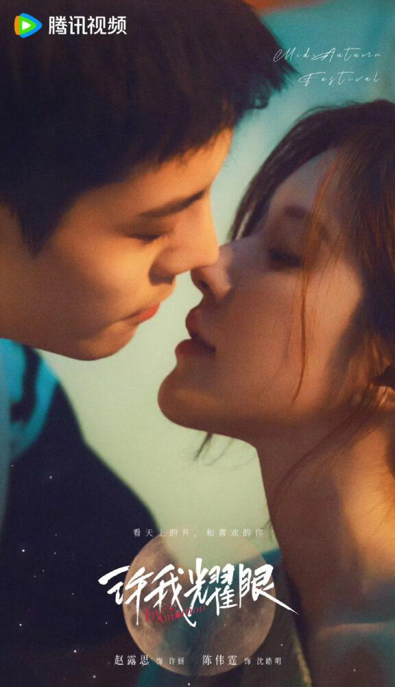 《許我耀眼》2025年都市青春勵志劇：海外點睇騰訊視頻全攻略