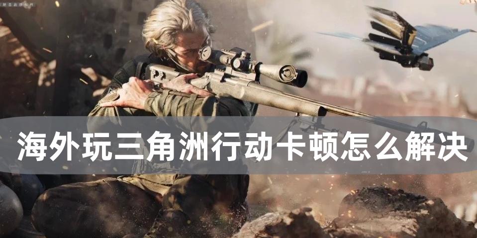 三角洲行動週年慶盛典與電競巔峰