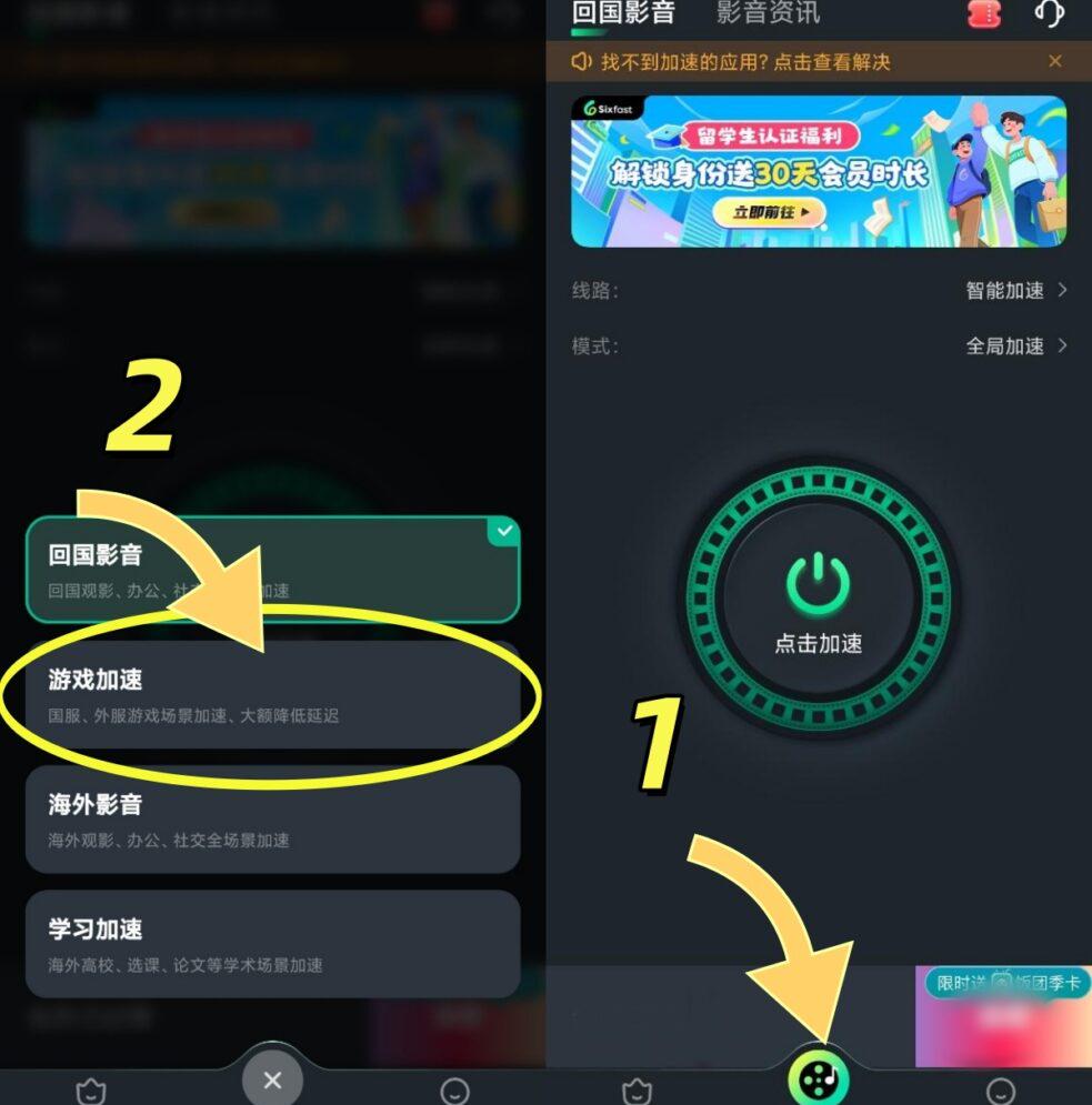 手機端遊戲加速界面
