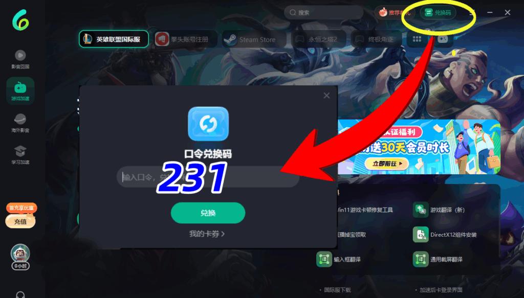 PC端兌換碼使用界面