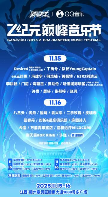 海外華人留學生必看！QQ音樂版權限制解決全攻略，輕鬆暢聽Z紀元巔峰音樂節