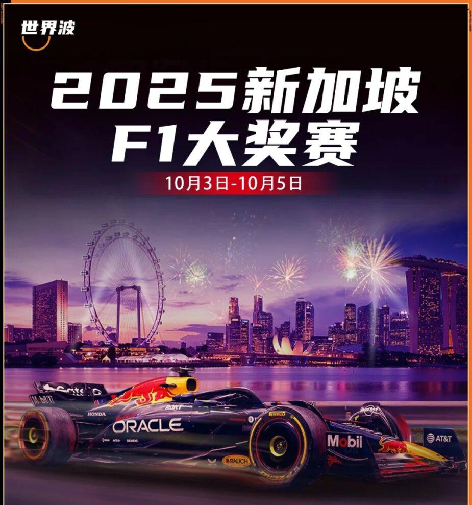 2025新加坡F1方程式賽車錦標賽全攻略：海外點樣睇中文直播