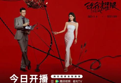 趙露思新劇《許我耀眼》無預警開播 海外觀眾點樣追全集？