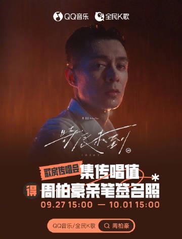 海外華人留學生必看：QQ音樂版權限制解決全攻略，輕鬆暢聽周柏豪《時辰未到》