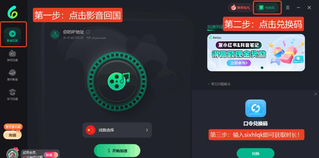 返國內加速器推薦
