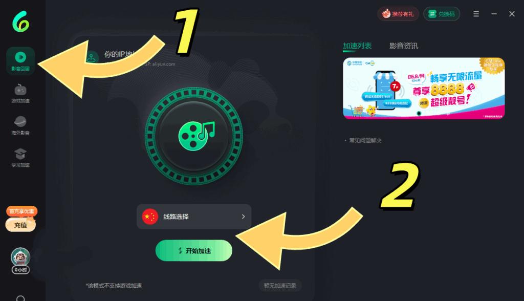 PC端影音返國加速步驟