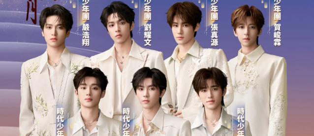 時代少年團抵達澳門，今晚灣區升明月晚會精彩演出！