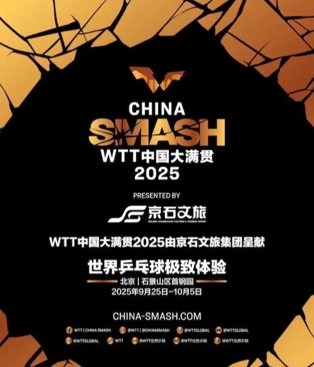 WTT中國大滿貫賽事攻略｜海外觀眾點樣睇直播