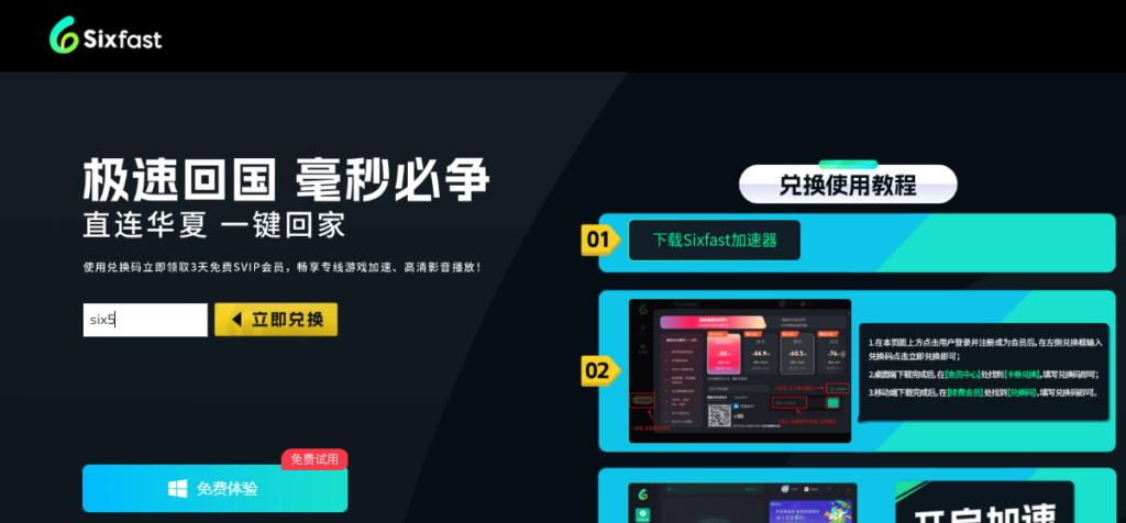 Sixfast兌換碼使用步驟