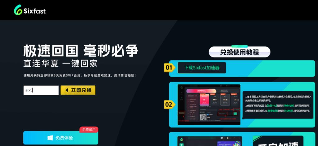 Sixfast兌換碼使用步驟