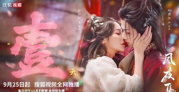 《夙夜集》首播攻略：海外點樣順暢煲劇唔卡頓