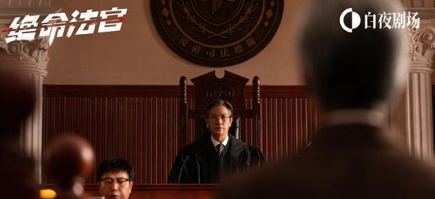 絕命法官首播 海外睇劇無難度