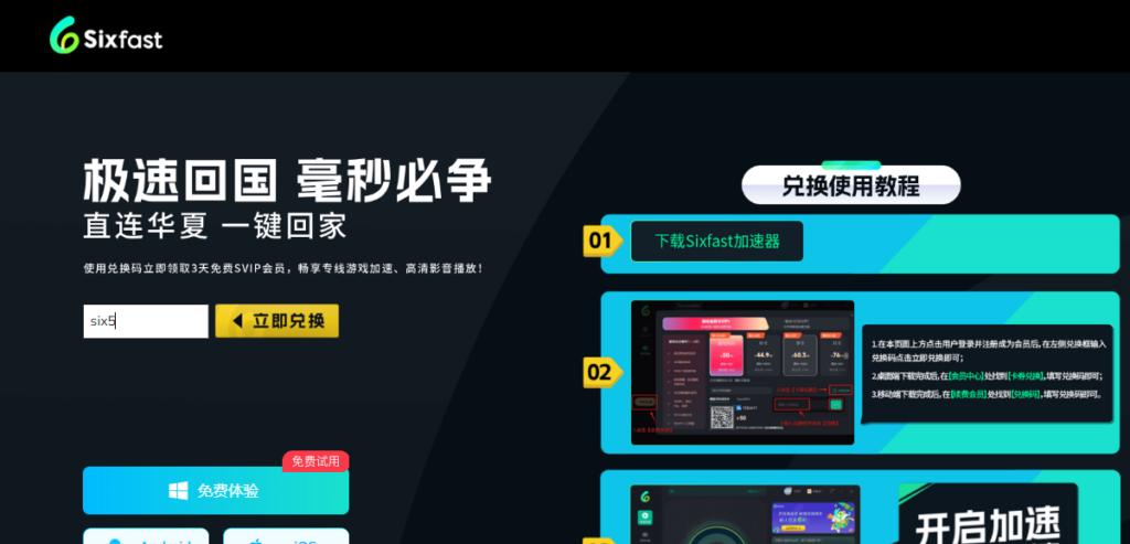 Sixfast兌換碼使用教學