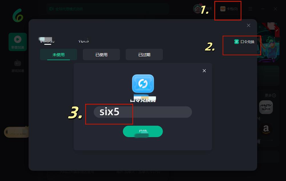 Sixfast影音加速功能介面