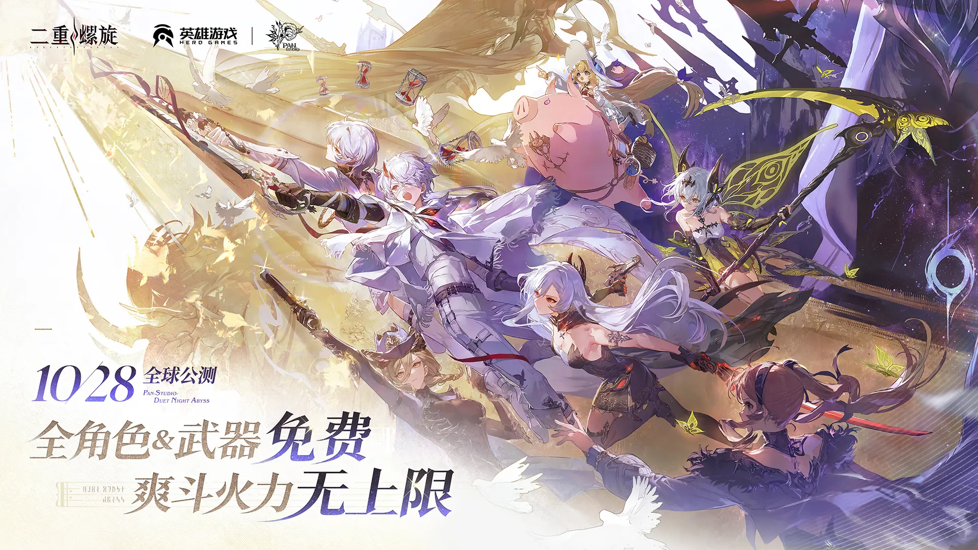 《二重螺旋》全球公測攻略：顛覆傳統玩法與海外暢玩指南