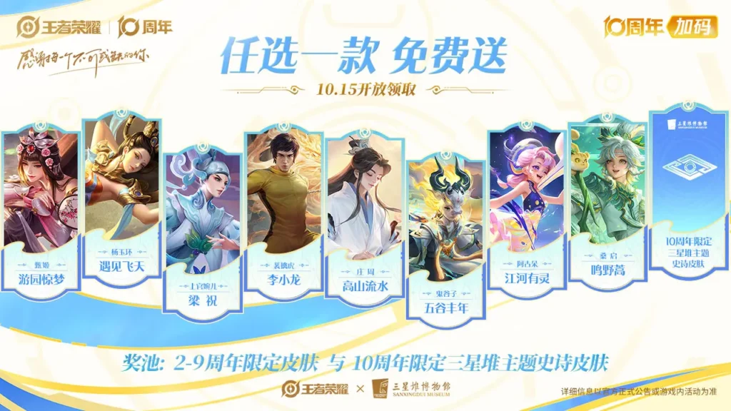 海外玩家必睇！王者榮耀免費皮膚攻略同網絡加速教學