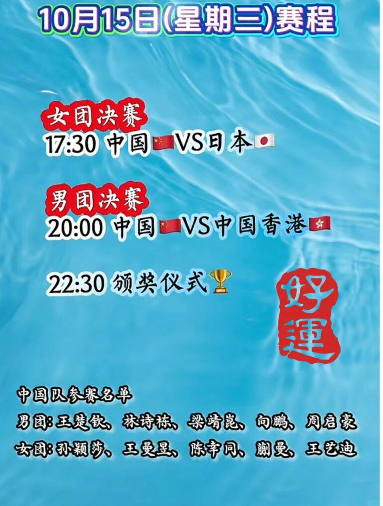 國乒亞錦賽決賽賽程，海外朋友點樣流暢睇中文解說？