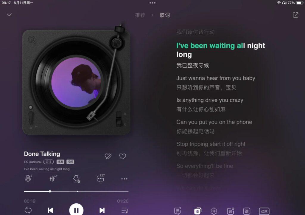 QQ音樂音效設置界面
