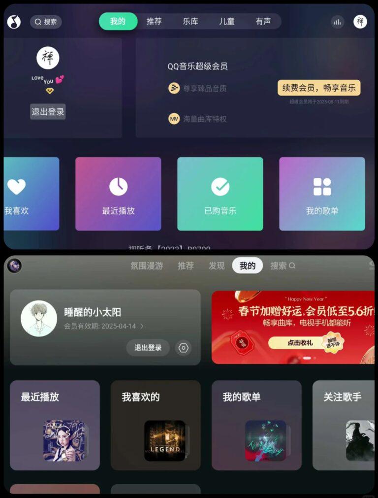 QQ音樂TV端界面