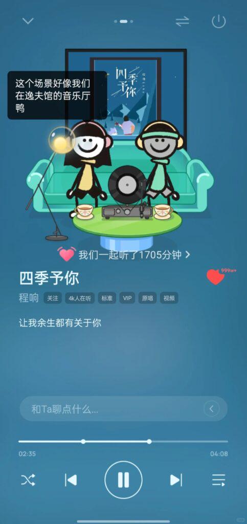 QQ音樂社交功能展示