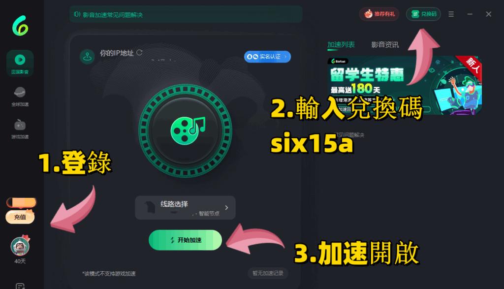 應用內兌換步驟