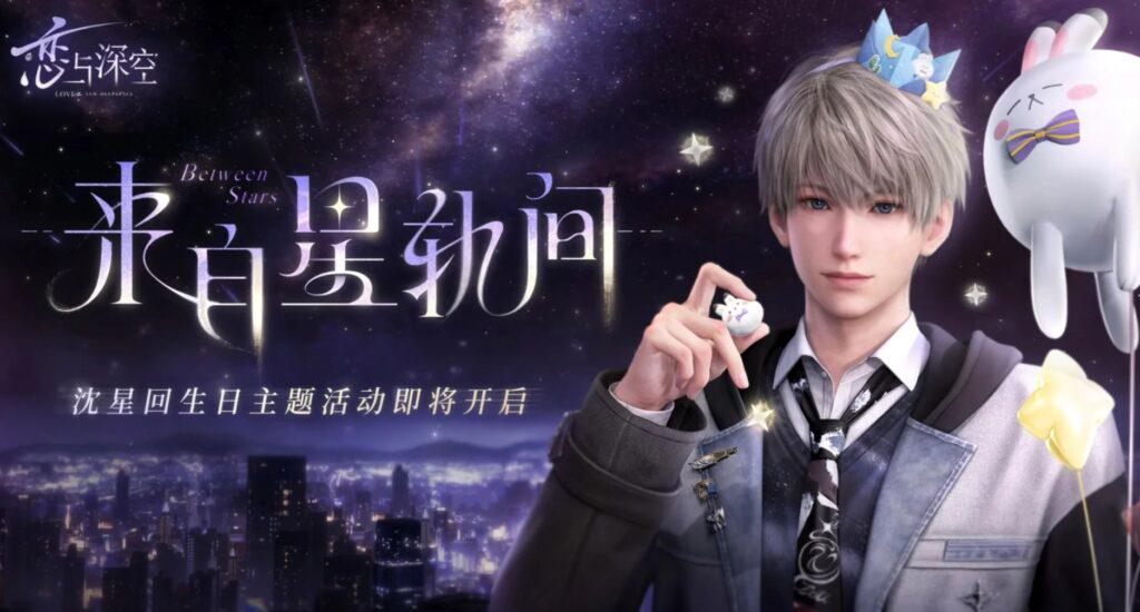 沈星回生日活動攻略同海外玩戀與深空卡頓解決方法