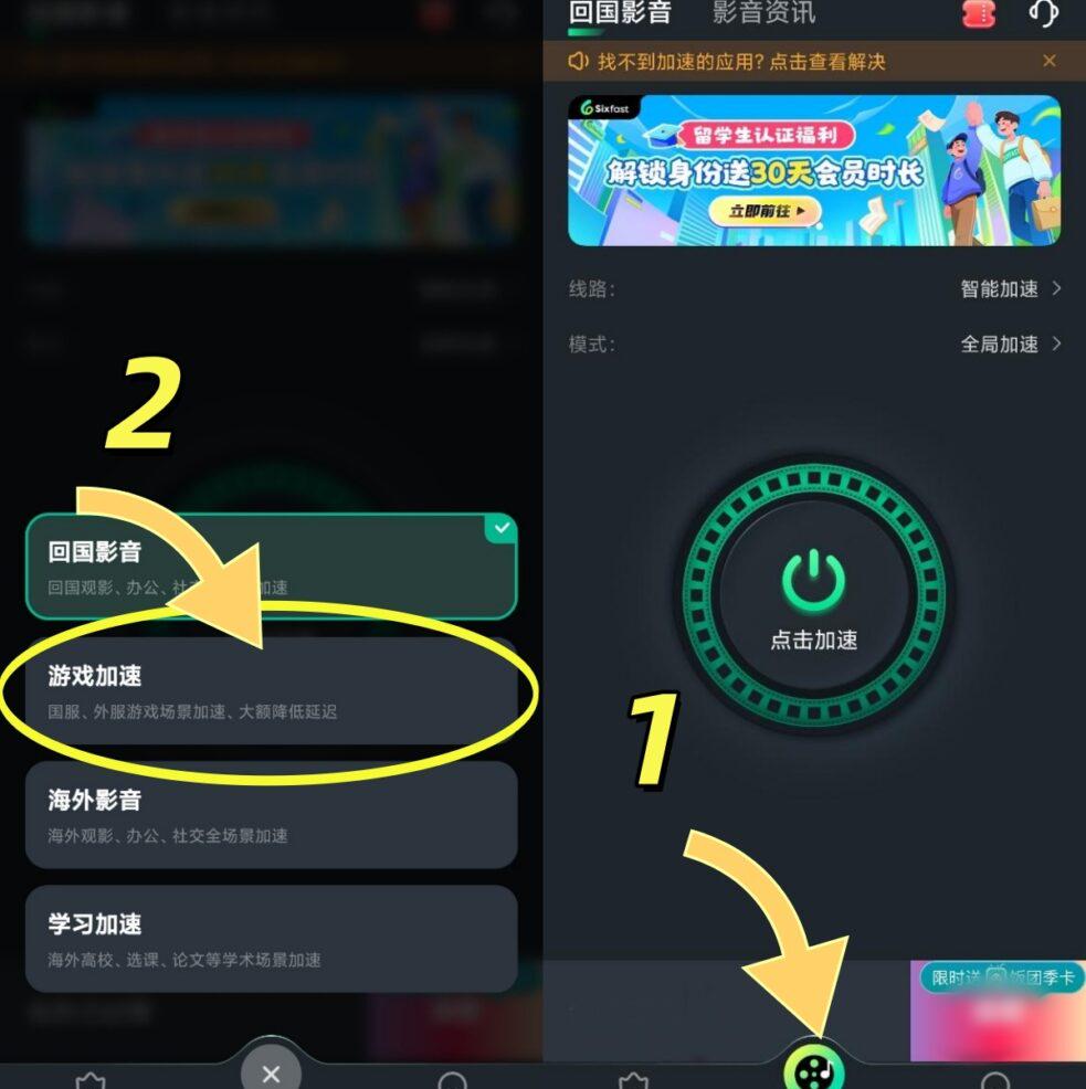 手機端遊戲加速操作示意圖