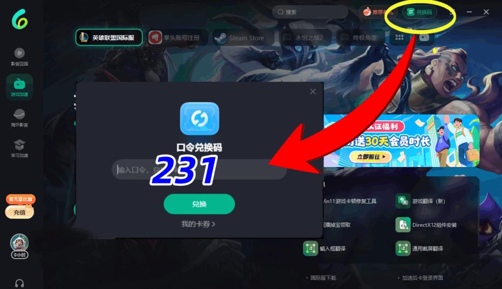 PC端兌換碼使用示意圖