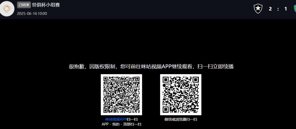 馬來西亞地區點樣睇咪咕視頻？解決咪咕體育版權限制攻略